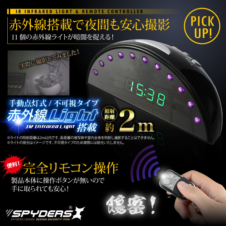 置時計型カメラ 小型カメラ スパイダーズX (C-540) スパイカメラ 1080P 赤外線 動体検知 遠隔操作 長時間録画