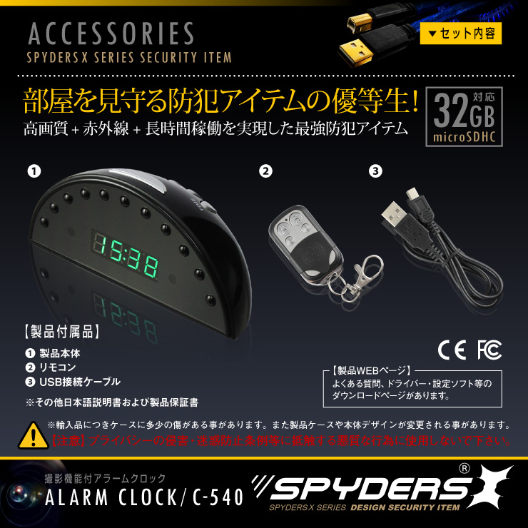 置時計型カメラ 小型カメラ スパイダーズX (C-540) スパイカメラ 1080P 赤外線 動体検知 遠隔操作 長時間録画