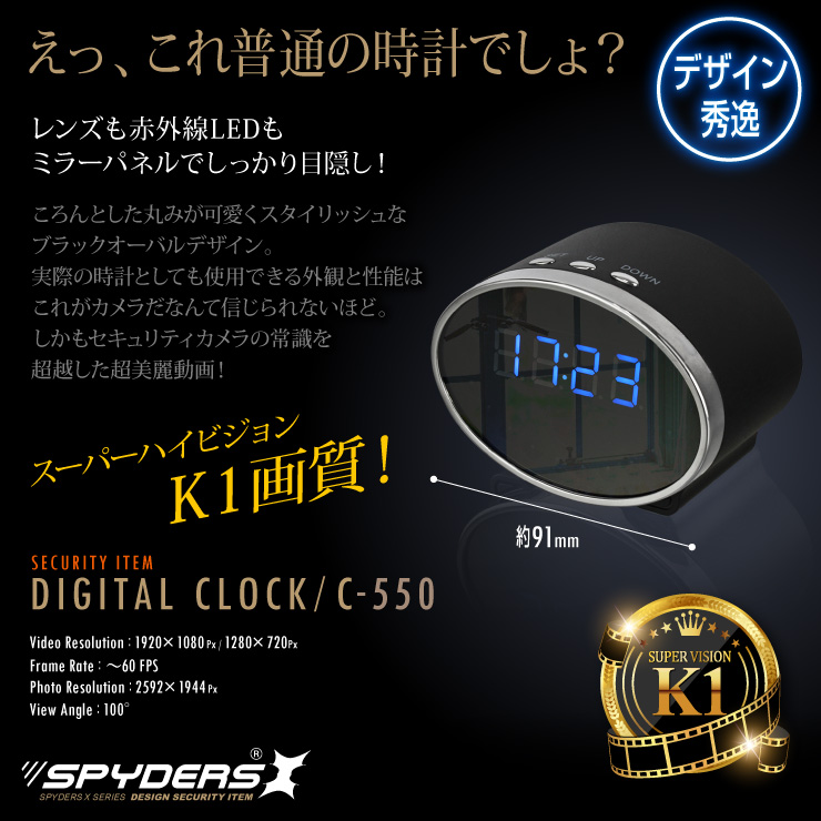 置時計型カメラ 小型カメラ スパイダーズX (C-550) スパイカメラ 1080P 60FPS 赤外線 動体検知 遠隔操作 64GB対応