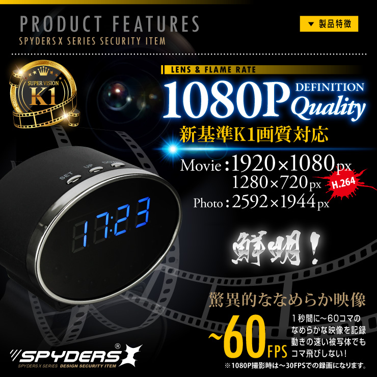 置時計型カメラ 小型カメラ スパイダーズX (C-550) スパイカメラ 1080P 60FPS 赤外線 動体検知 遠隔操作 64GB対応