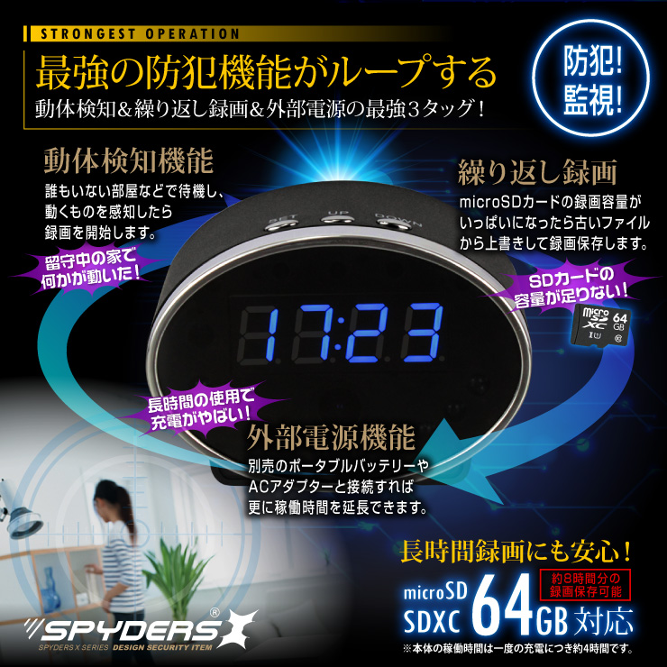 置時計型カメラ 小型カメラ スパイダーズX (C-550) スパイカメラ 1080P 60FPS 赤外線 動体検知 遠隔操作 64GB対応