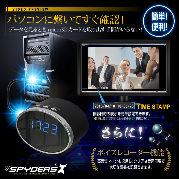 置時計型カメラ 小型カメラ スパイダーズX (C-550) スパイカメラ 1080P 60FPS 赤外線 動体検知 遠隔操作 64GB対応