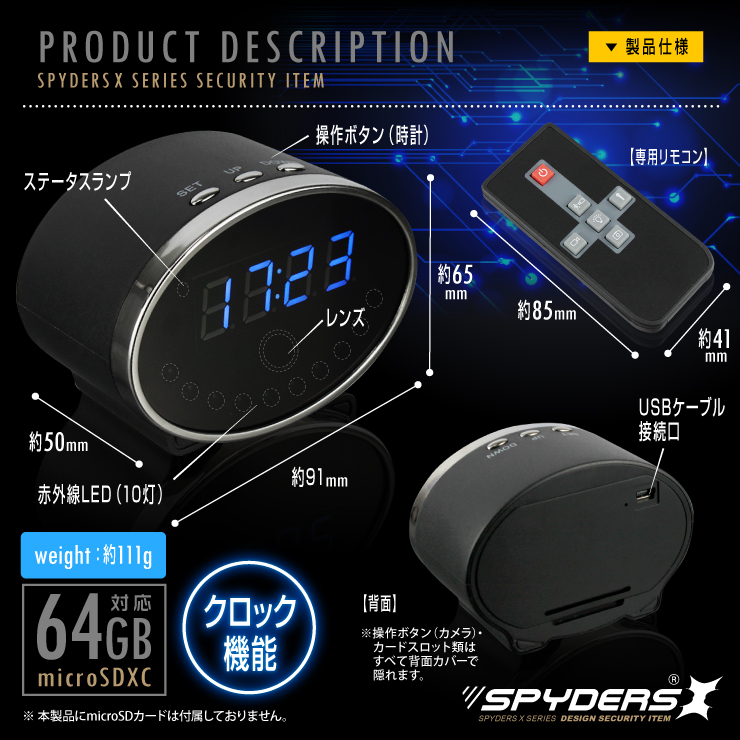 置時計型カメラ 小型カメラ スパイダーズX (C-550) スパイカメラ 1080P 60FPS 赤外線 動体検知 遠隔操作 64GB対応
