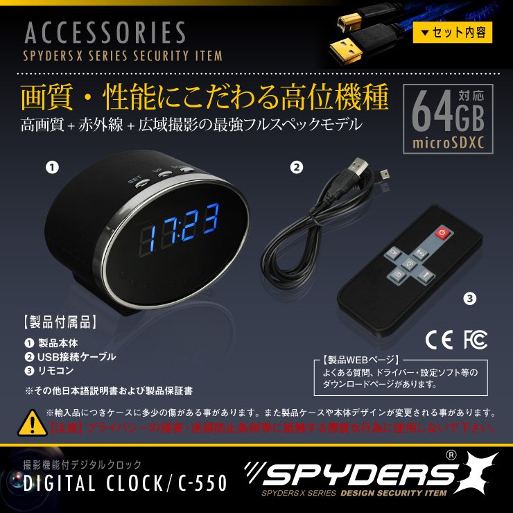 置時計型カメラ 小型カメラ スパイダーズX (C-550) スパイカメラ 1080P 60FPS 赤外線 動体検知 遠隔操作 64GB対応