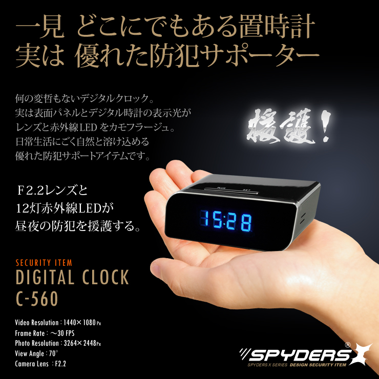 置時計型カメラ 小型カメラ スパイダーズX （C-560） ブラック スパイカメラ 赤外線 F2.2レンズ 長時間録画