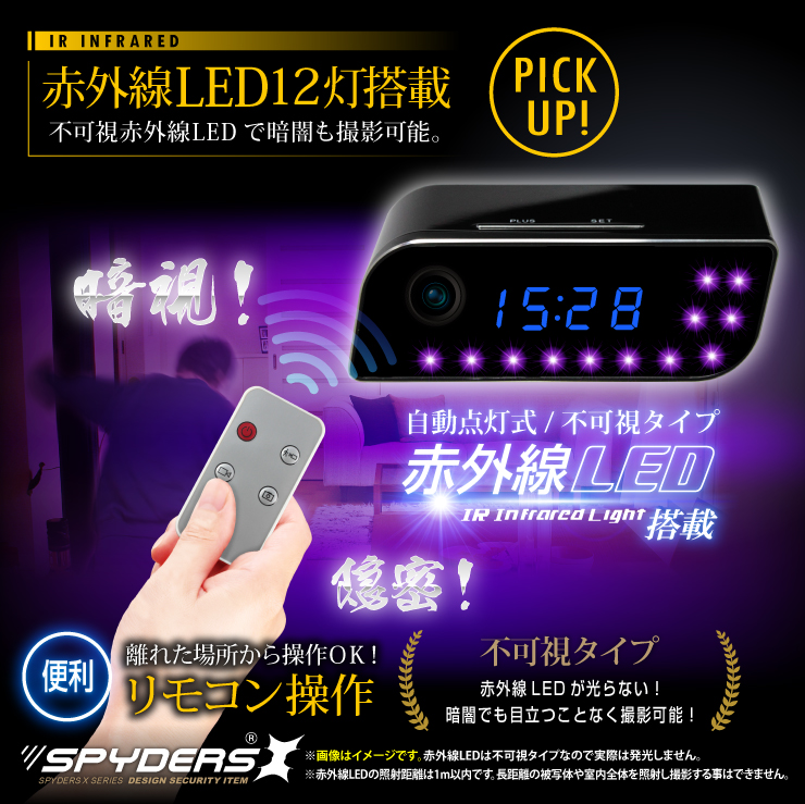 置時計型カメラ 小型カメラ スパイダーズX （C-560） ブラック スパイカメラ 赤外線 F2.2レンズ 長時間録画