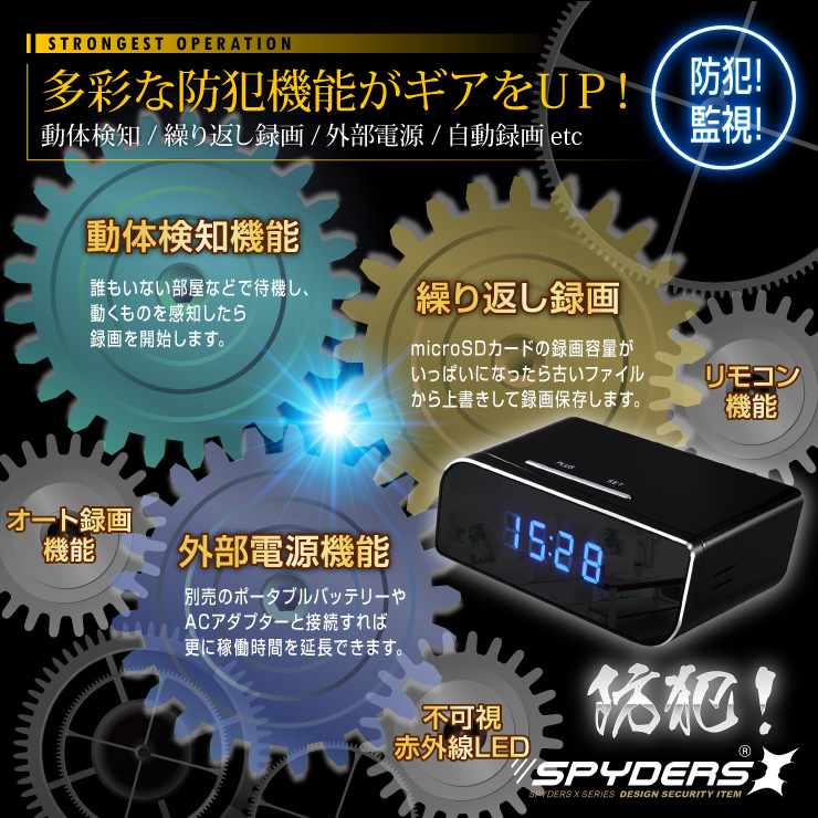 置時計型カメラ 小型カメラ スパイダーズX （C-560） ブラック スパイカメラ 赤外線 F2.2レンズ 長時間録画