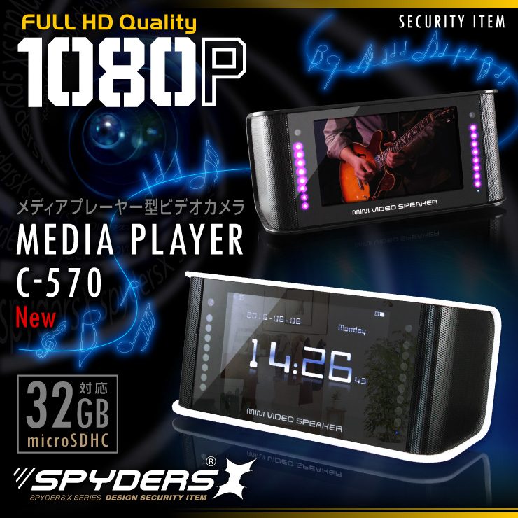 メディアプレーヤー型ビデオカメラ 小型カメラ スパイダーズX (C-570B) ブラック スパイカメラ 1080P 液晶画面 赤外線 FMラジオ