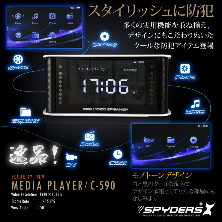メディアプレーヤー型カメラ 小型カメラ スパイダーズX (C-590B) ブラック 1080P 液晶画面 赤外線 FMラジオ