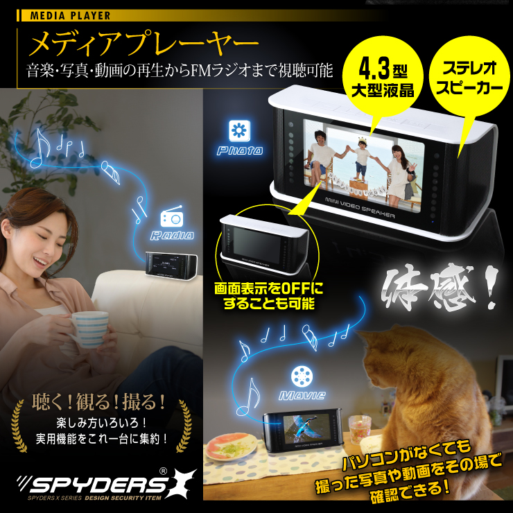 メディアプレーヤー型カメラ 小型カメラ スパイダーズX (C-590B) ブラック 1080P 液晶画面 赤外線 FMラジオ