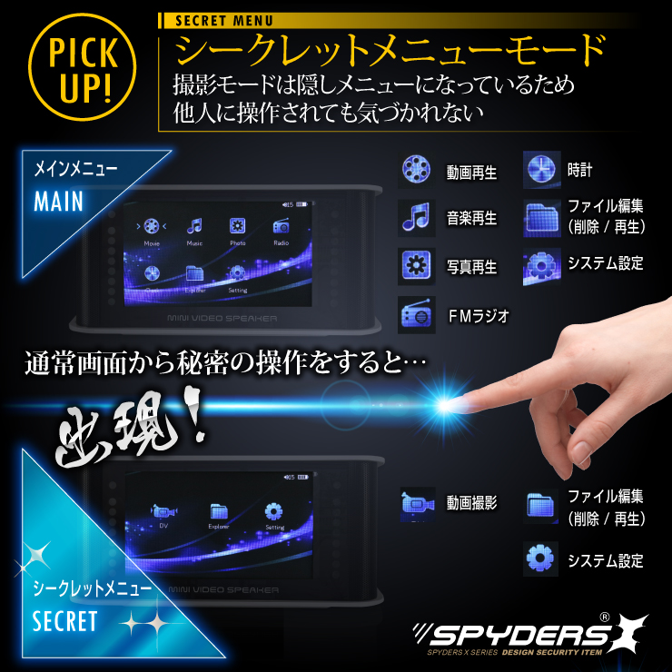 メディアプレーヤー型カメラ 小型カメラ スパイダーズX (C-590B) ブラック 1080P 液晶画面 赤外線 FMラジオ