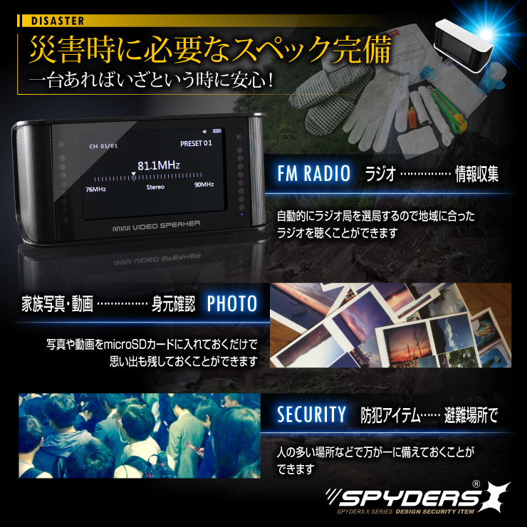 メディアプレーヤー型カメラ 小型カメラ スパイダーズX (C-590B) ブラック 1080P 液晶画面 赤外線 FMラジオ