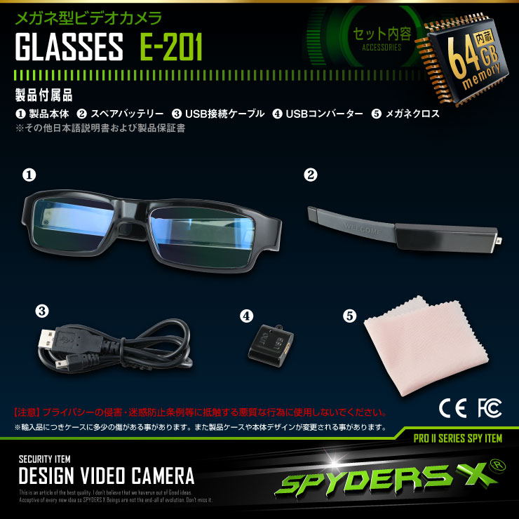 スパイダーズX 小型カメラ メガネ型カメラ 防犯カメラ FHD スペアバッテリー 64GB内蔵 スパイカメラ E-201
