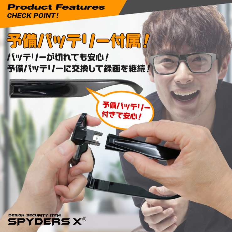 スパイダーズX 小型カメラ メガネ型カメラ 防犯カメラ 1080P タッチセンサー スペアバッテリー付 256GB対応 スパイカメラ E-202
