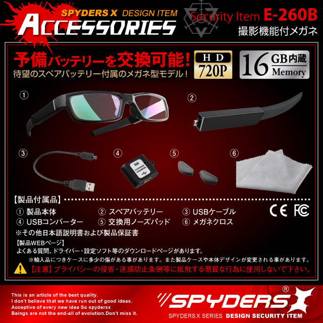 メガネ型カメラ スパイカメラ スパイダーズX (E-260B) ブラック センターレンズ 小型カメラ 防犯カメラ 小型ビデオカメラ 720P スペアバッテリー 16GB内蔵
