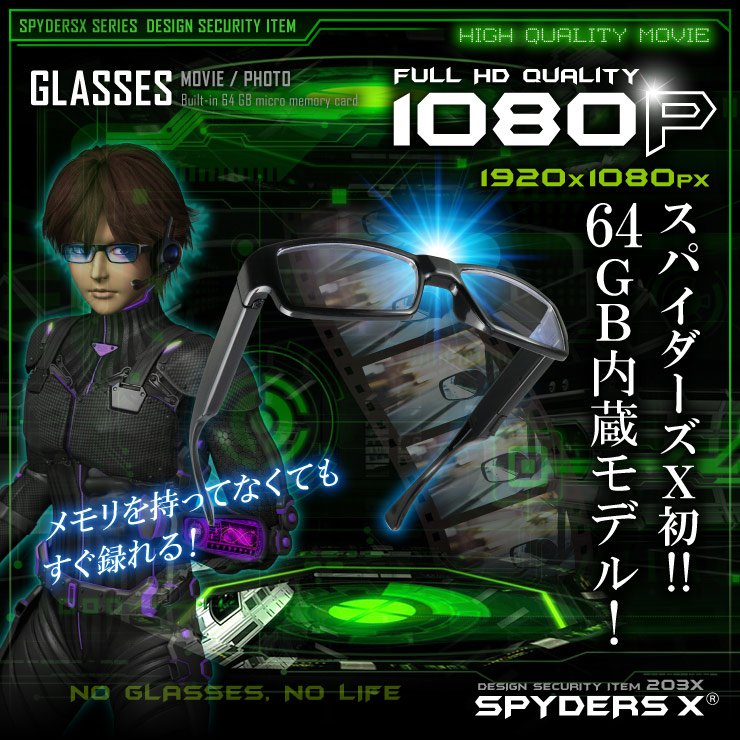 メガネ型カメラ 小型カメラ スパイダーズX (E-290) スパイカメラ 1080P センターレンズ 64GB内蔵
