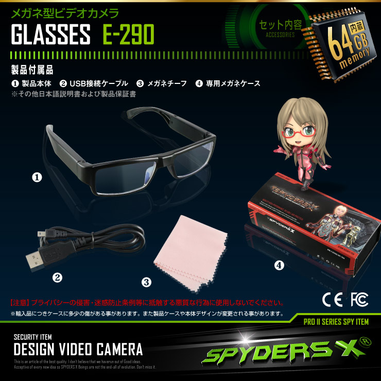 メガネ型カメラ 小型カメラ スパイダーズX (E-290) スパイカメラ 1080P センターレンズ 64GB内蔵
