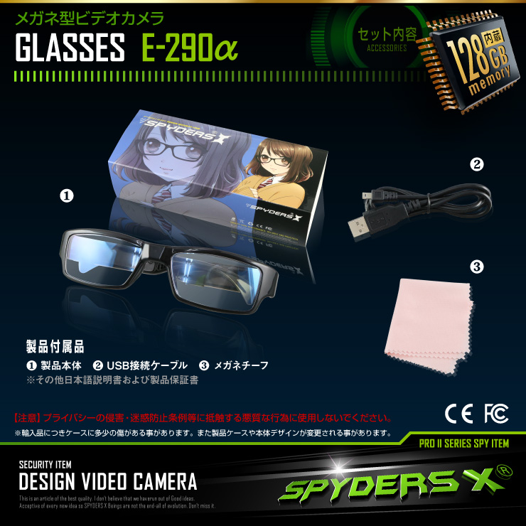 スパイダーズX 小型カメラ メガネ型 スパイカメラ E-290α