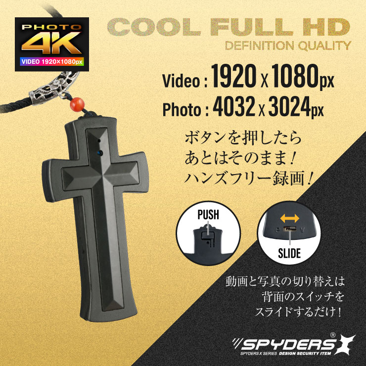 
スパイダーズX 小型カメラ ペンダント型カメラ 防犯カメラ 1080P Photo4K 32GB内蔵 スパイカメラ F-801