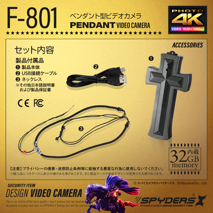 
スパイダーズX 小型カメラ ペンダント型カメラ 防犯カメラ 1080P Photo4K 32GB内蔵 スパイカメラ F-801