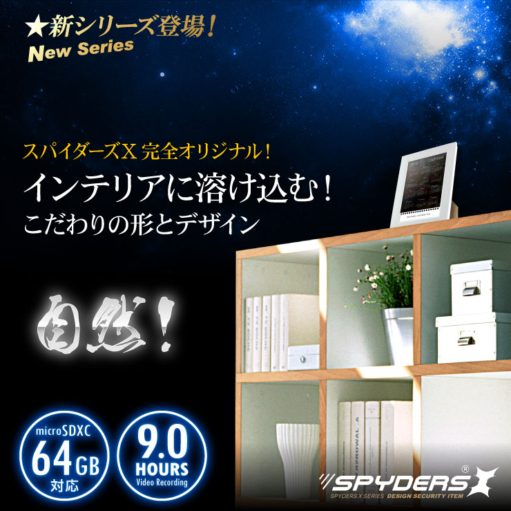 デスクカレンダー型カメラ フォトフレーム 小型カメラ スパイダーズX (H-778) スパイカメラ 720P H.264 長時間録画 遠隔操作 64GB対応