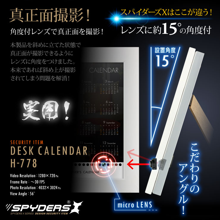 デスクカレンダー型カメラ フォトフレーム 小型カメラ スパイダーズX (H-778) スパイカメラ 720P H.264 長時間録画 遠隔操作 64GB対応