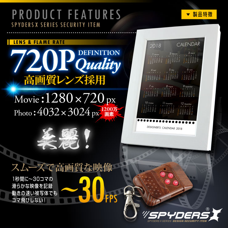 デスクカレンダー型カメラ フォトフレーム 小型カメラ スパイダーズX (H-778) スパイカメラ 720P H.264 長時間録画 遠隔操作 64GB対応