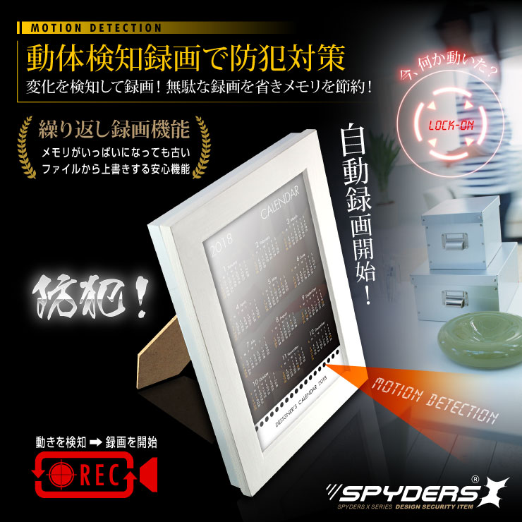 デスクカレンダー型カメラ フォトフレーム 小型カメラ スパイダーズX (H-778) スパイカメラ 720P H.264 長時間録画 遠隔操作 64GB対応