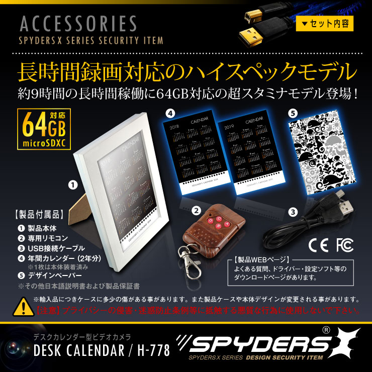 デスクカレンダー型カメラ フォトフレーム 小型カメラ スパイダーズX (H-778) スパイカメラ 720P H.264 長時間録画 遠隔操作 64GB対応