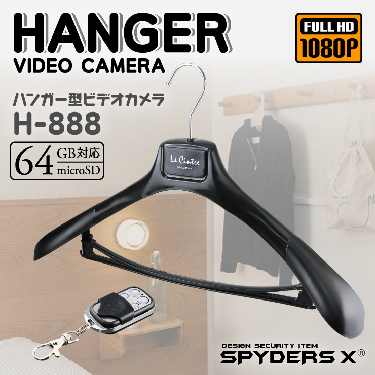 スパイダーズX 小型カメラ ハンガー型カメラ 防犯カメラ 1080P 暗視補正 64GB対応 スパイカメラ H-888