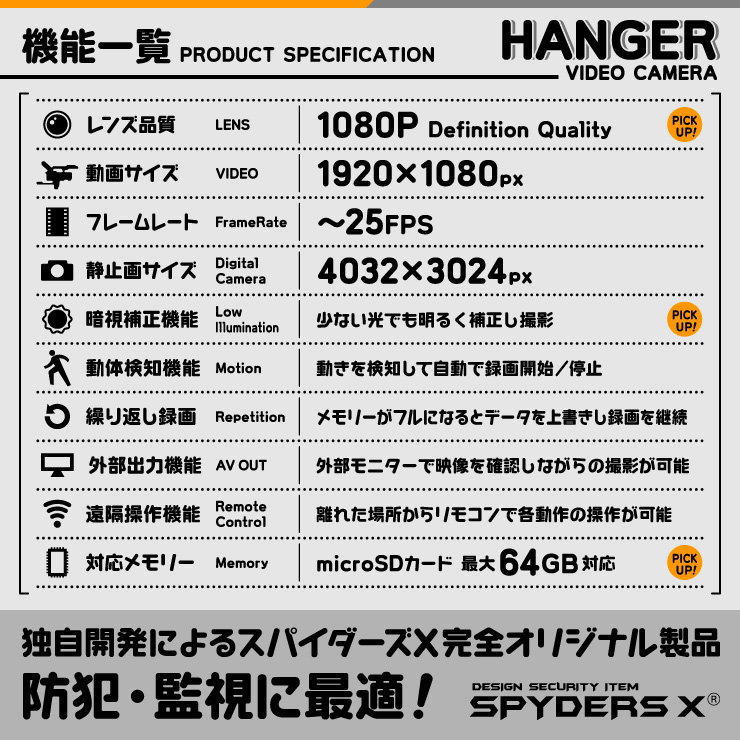 スパイダーズX 小型カメラ ハンガー型カメラ 防犯カメラ 1080P 暗視補正 64GB対応 スパイカメラ H-888