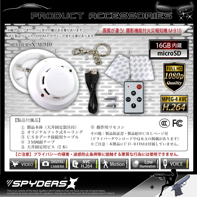 火災報知器型カメラ スパイカメラ スパイダーズX (M-910) H.264 1200万画素 16GB内蔵