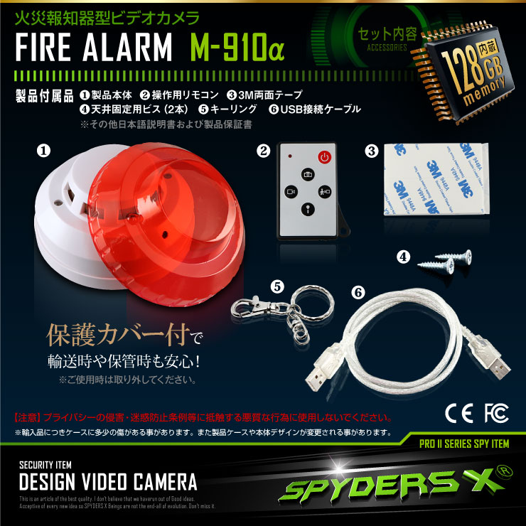 スパイダーズX 小型カメラ 火災報知器型 防犯カメラ 1080P 暗視補正 128GB内蔵 スパイカメラ M-910α
