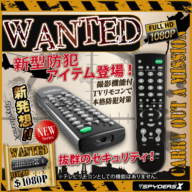 テレビリモコン型カメラ スパイカメラ スパイダーズX (M-911α) リモコン型 小型カメラ 防犯カメラ 小型ビデオカメラ フルハイビジョン 16GB内蔵