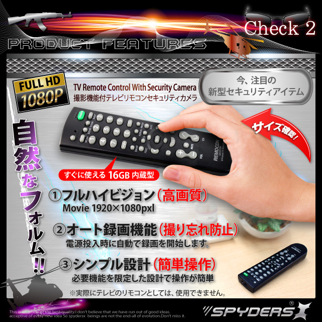 テレビリモコン型カメラ スパイカメラ スパイダーズX (M-911α) リモコン型 小型カメラ 防犯カメラ 小型ビデオカメラ フルハイビジョン 16GB内蔵