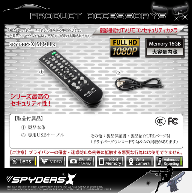 テレビリモコン型カメラ スパイカメラ スパイダーズX (M-911α) リモコン型 小型カメラ 防犯カメラ 小型ビデオカメラ フルハイビジョン 16GB内蔵