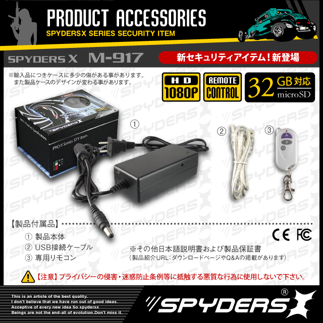 小型カメラ 防犯カメラ 小型ビデオカメラ PCアダプター アダプター型 スパイカメラ スパイダーズX (M-917) HD1080P H.264 動体検知 リモコン操作