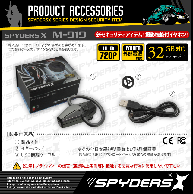 小型カメラ 防犯カメラ 小型ビデオカメラ イヤホン型 スパイカメラ スパイダーズX (M-919)