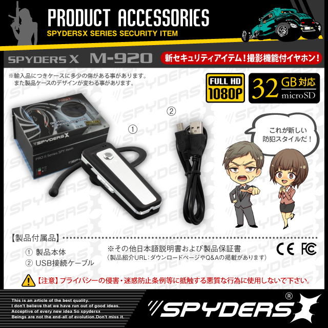 小型カメラ 防犯カメラ 小型ビデオカメラ イヤホン型 スパイカメラ スパイダーズX (M-920)