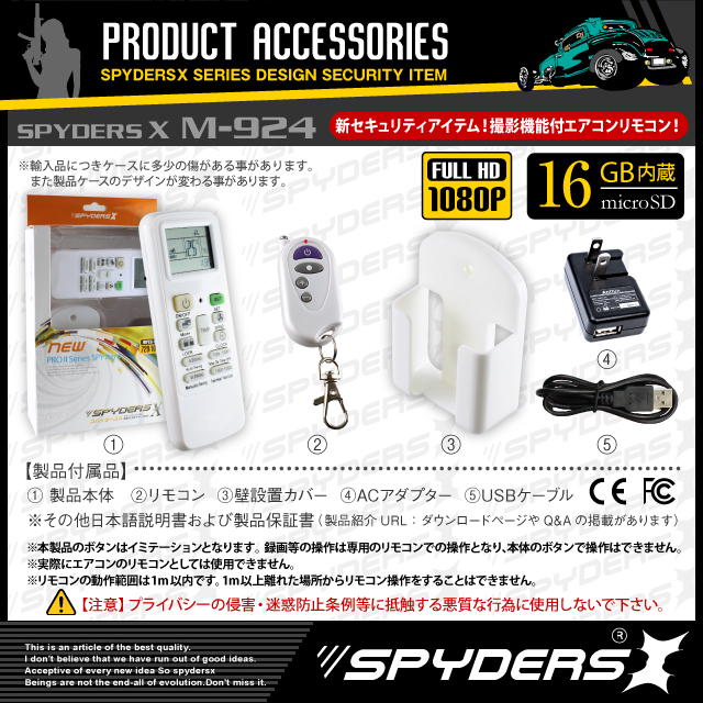 小型カメラ 防犯カメラ 小型ビデオカメラ エアコンリモコン型 スパイカメラ スパイダーズX (M-924) 1080P フルハイビジョン 16GB内蔵