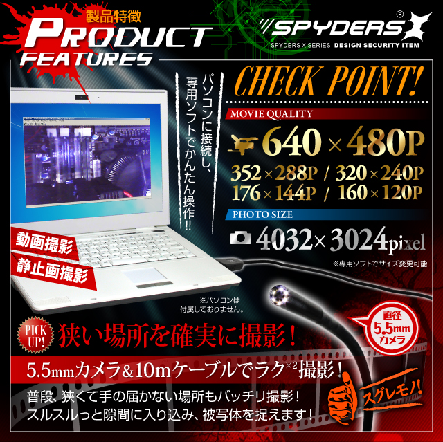 ファイバースコープカメラ 直径5.5mmレンズ スパイカメラ スパイダーズX (M-926Ω) 10mロングケーブル 高輝度LEDライト くねくねコード付属 小型カメラ 防犯カメラ 小型ビデオカメラ