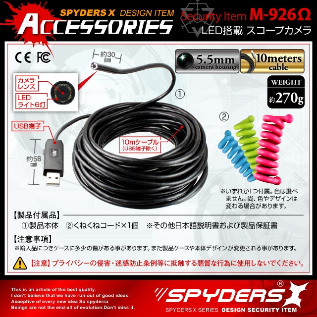 ファイバースコープカメラ 直径5.5mmレンズ スパイカメラ スパイダーズX (M-926Ω) 10mロングケーブル 高輝度LEDライト くねくねコード付属 小型カメラ 防犯カメラ 小型ビデオカメラ