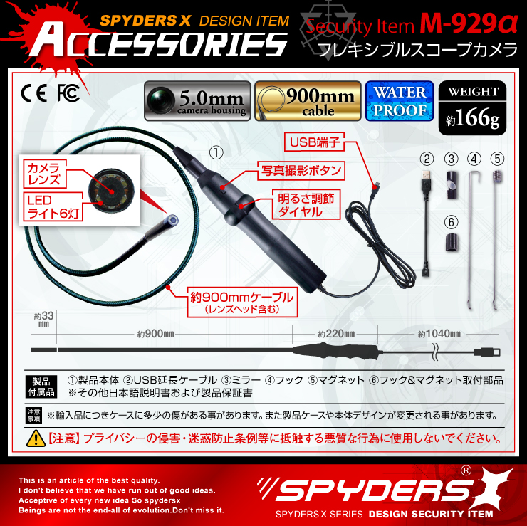フレキシブルスコープカメラ ファイバースコープ スマホ対応 小型カメラ スパイダーズX (M-929α) スパイカメラ 防水仕様 LEDライト