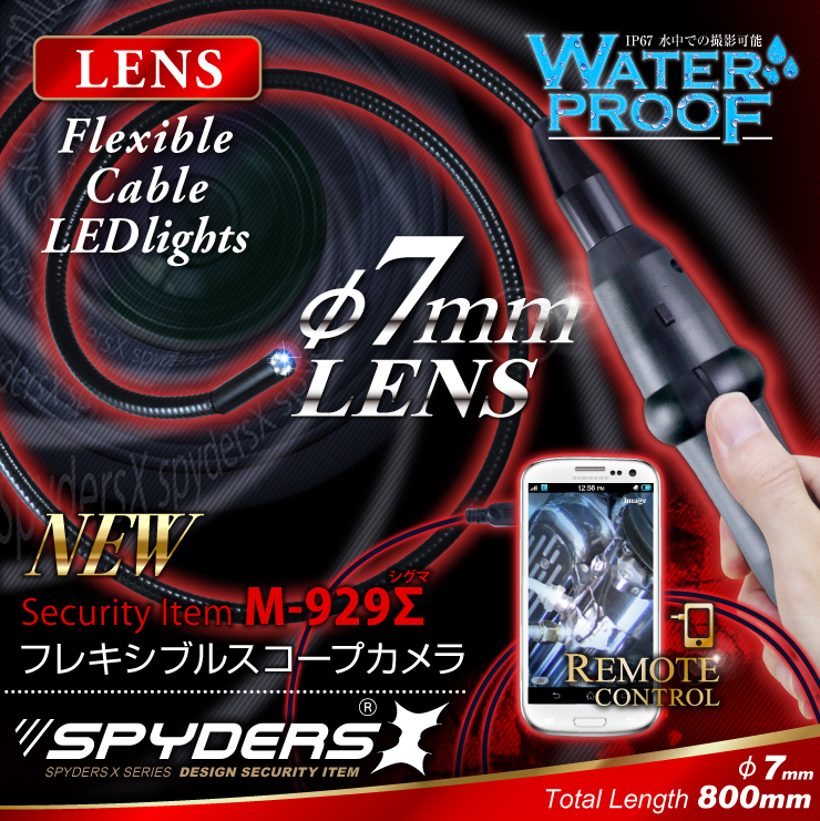 フレキシブルスコープカメラ ファイバースコープ スマホ対応 小型カメラ スパイダーズX (M-929Σ) スパイカメラ 防水仕様 LEDライト