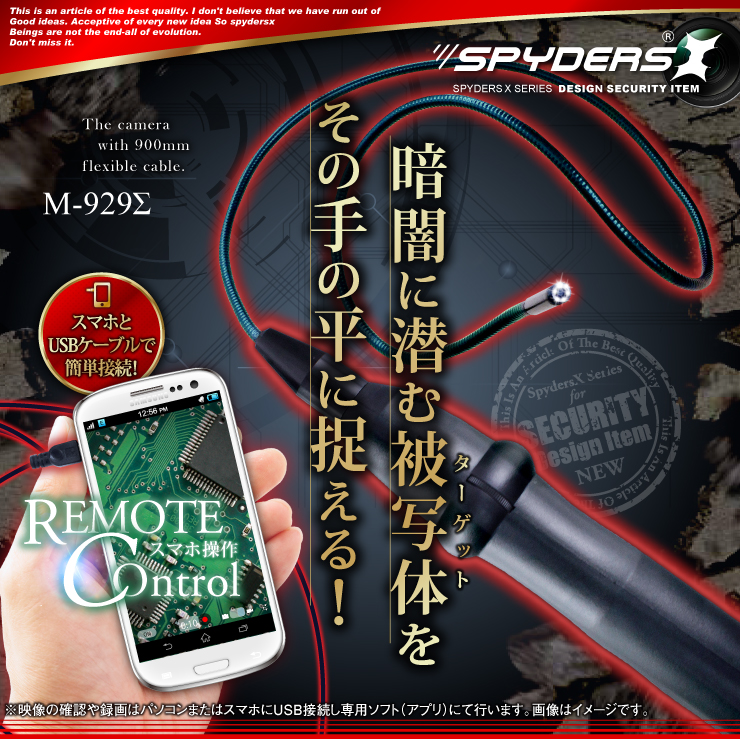 自社サイト：
フレキシブルスコープカメラ ファイバースコープ スマホ対応 小型カメラ スパイダーズX (M-929Σ) スパイカメラ 防水仕様 LEDライト