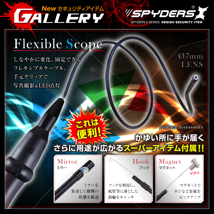 自社サイト：
フレキシブルスコープカメラ ファイバースコープ スマホ対応 小型カメラ スパイダーズX (M-929Σ) スパイカメラ 防水仕様 LEDライト