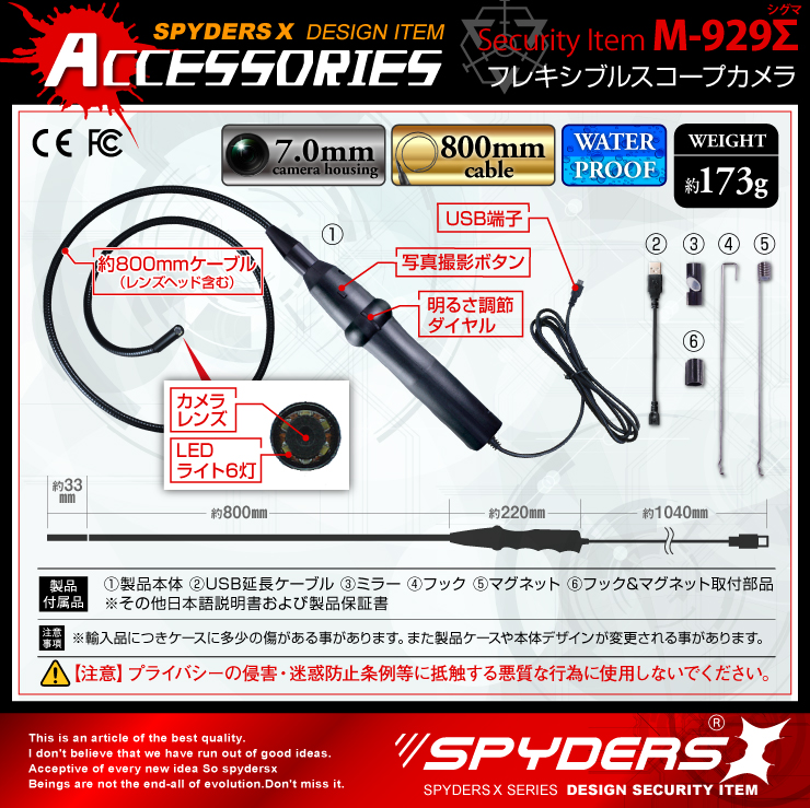 自社サイト：
フレキシブルスコープカメラ ファイバースコープ スマホ対応 小型カメラ スパイダーズX (M-929Σ) スパイカメラ 防水仕様 LEDライト