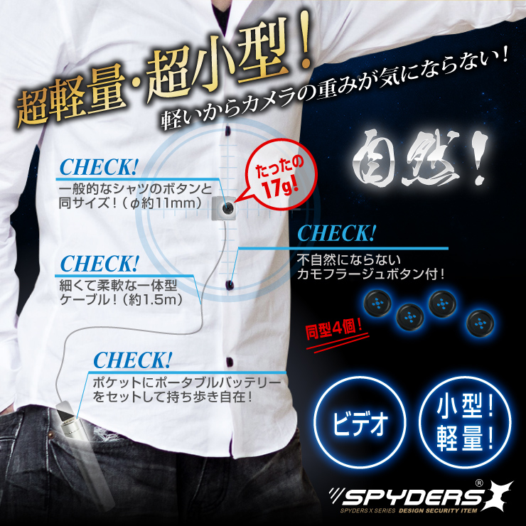 ボタン型カメラ 小型カメラ スパイダーズX (M-931) スパイカメラ 1080P ポータブルバッテリー接続 動体検知