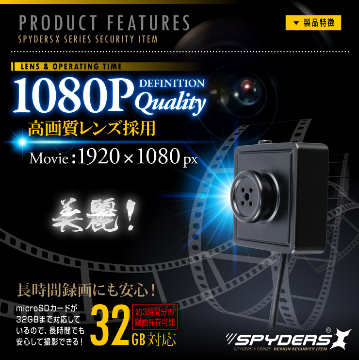 ボタン型カメラ 小型カメラ スパイダーズX (M-931) スパイカメラ 1080P ポータブルバッテリー接続 動体検知
