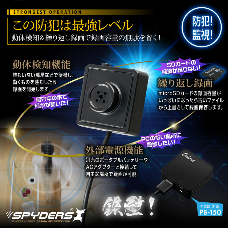 ボタン型カメラ 小型カメラ スパイダーズX (M-931) スパイカメラ 1080P ポータブルバッテリー接続 動体検知